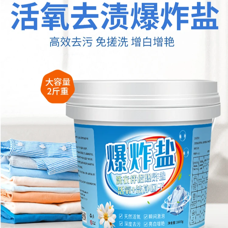 白衣去渍爆炸盐温和爆炸盐多功能去黄去污护色鲜亮清洗