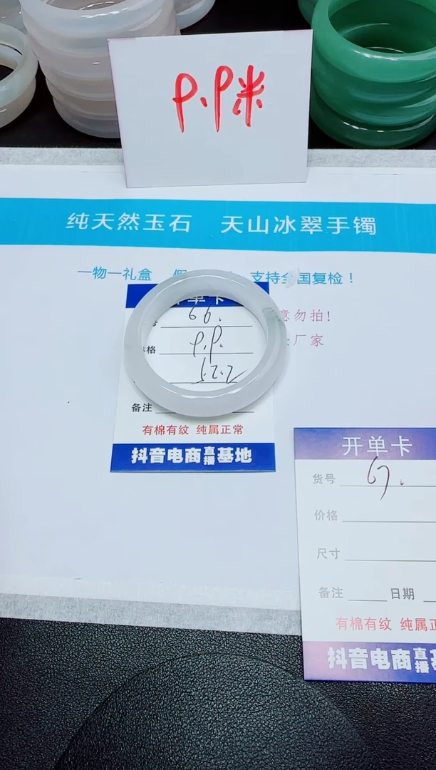 石英质玉手镯未镶嵌66
