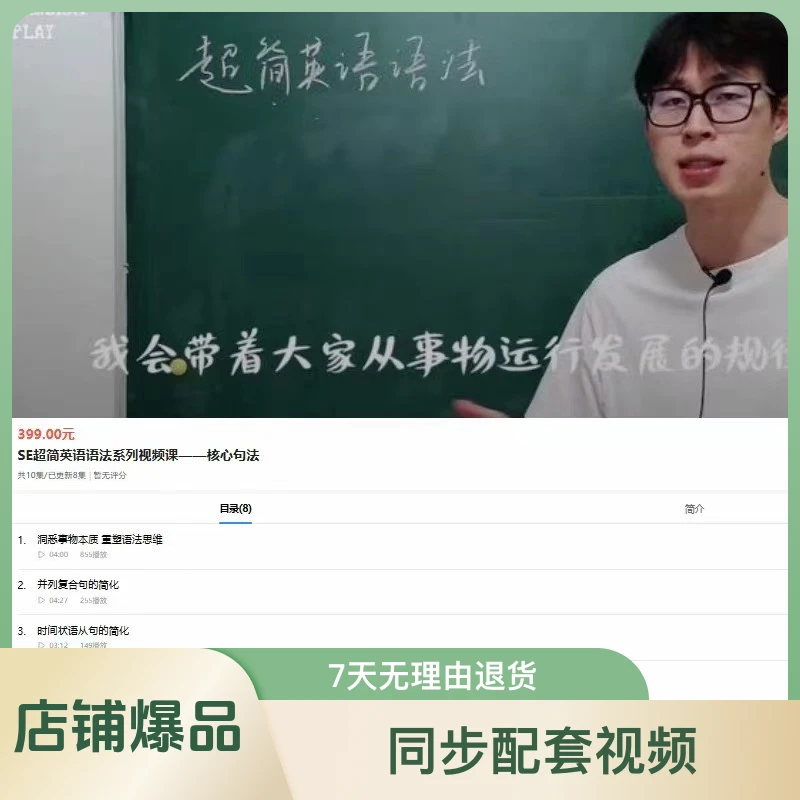 SE超简英语语法配套视频课——核心句法