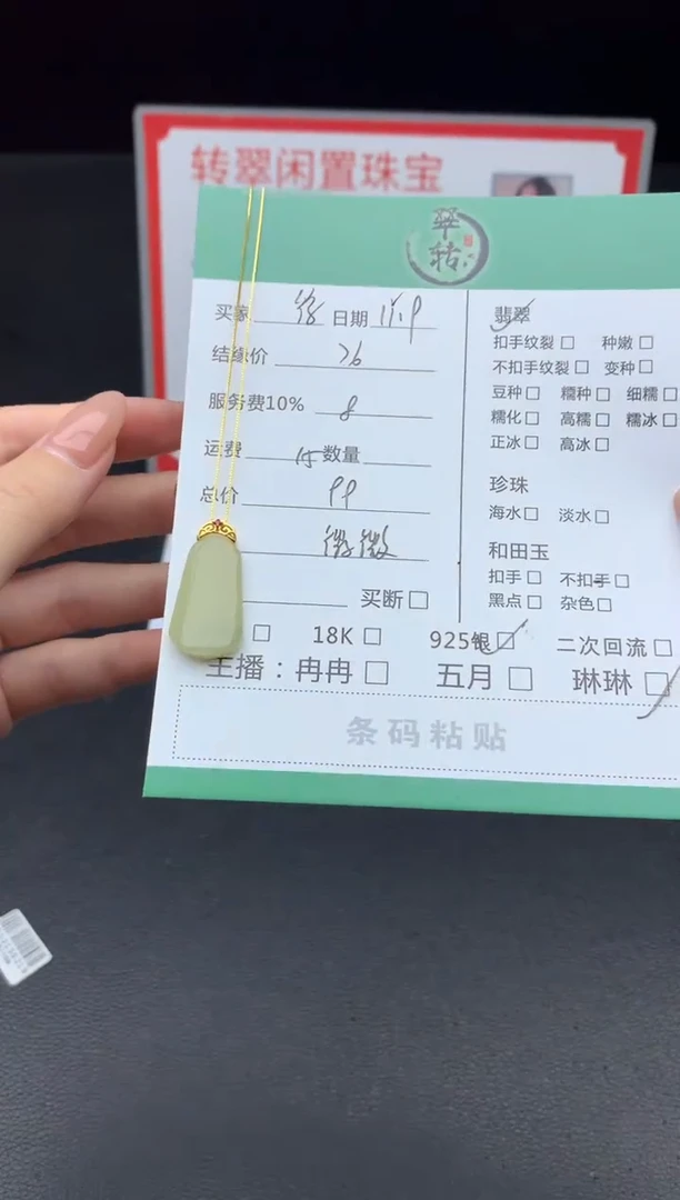 颈饰未镶嵌翡翠徐**风挂件