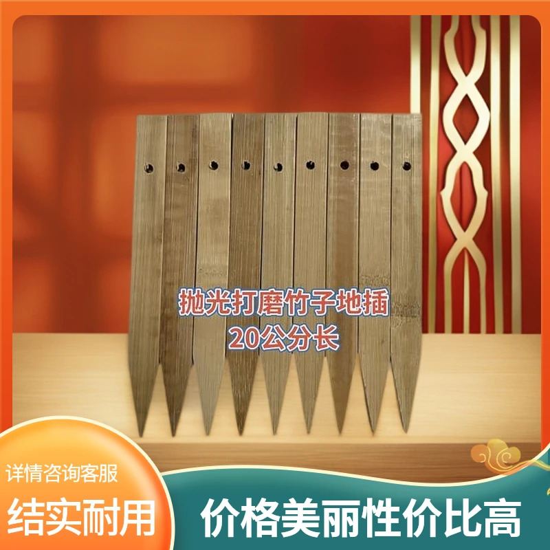 竹子地插固定工具厂家直销竹片竹条木桩地插竹子地插抛光打磨地插