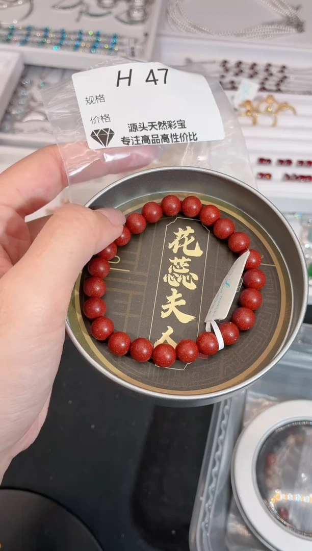 珠串多样性发一H47