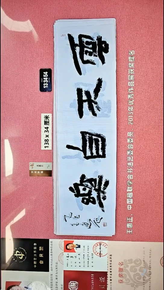 书法90    王老师书法作品