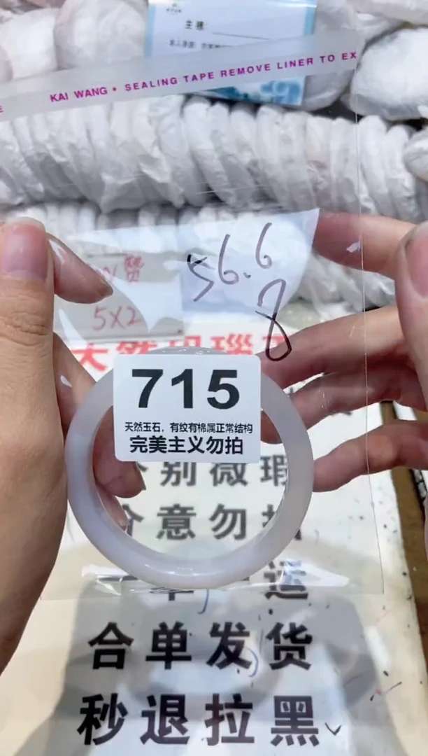 手镯玛瑙/玉髓未镶嵌56