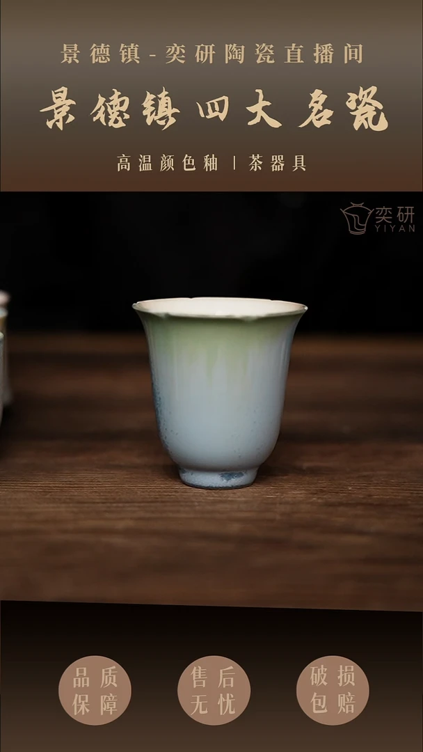 花口闻香杯----高温瓷