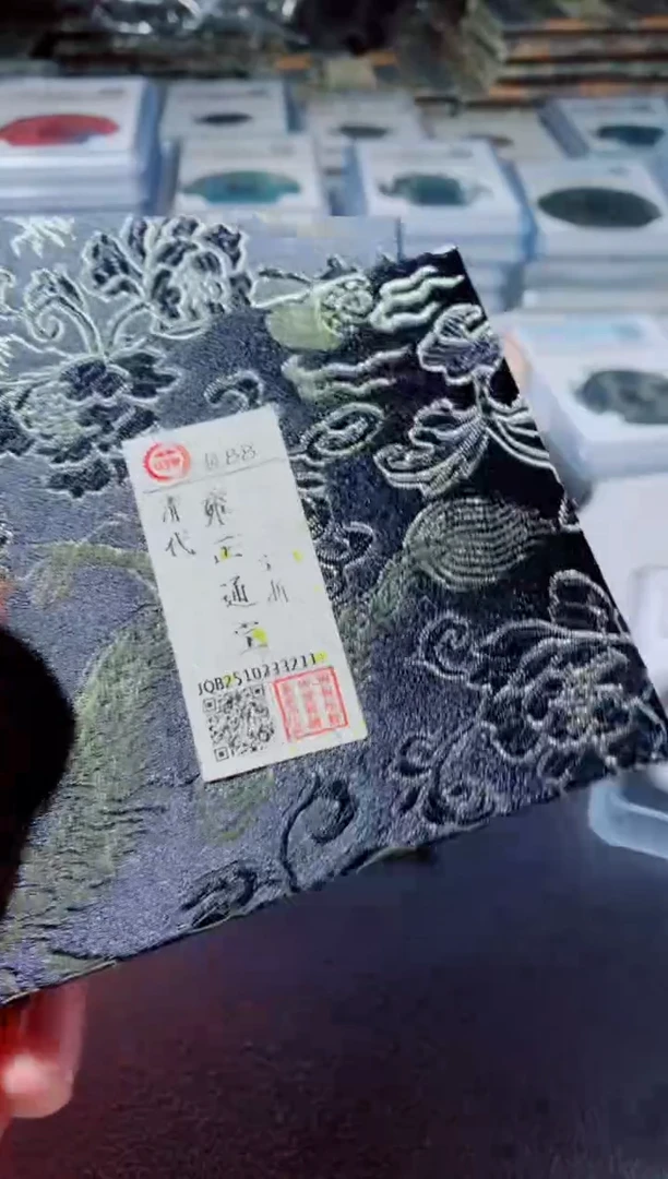 铜古钱币古钱币雍正88分浙·