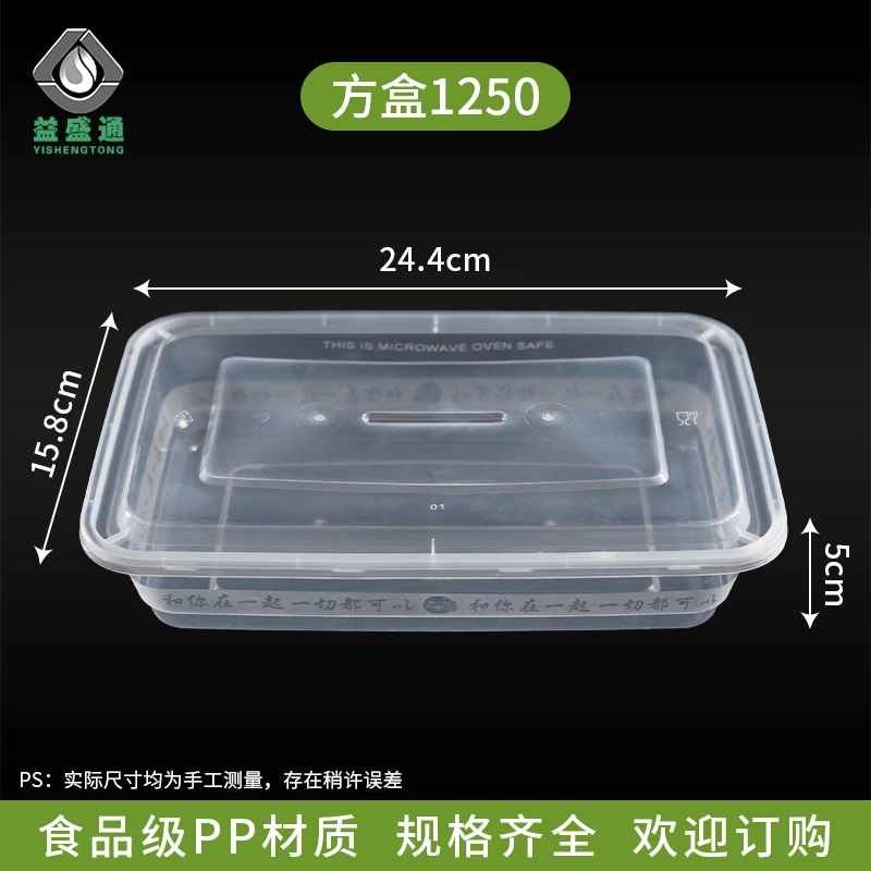 益盛通1250一次性长方形加厚透明带盖餐盒家用外卖便当饭盒
