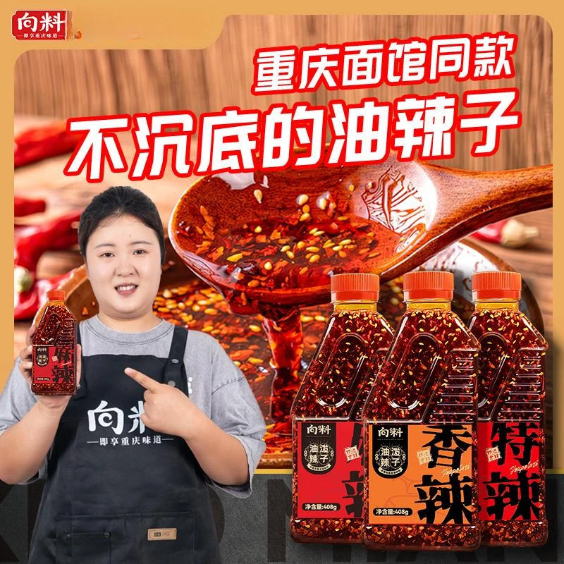 向料油泼辣子红油辣椒油凉皮凉拌拌菜家用香辣麻辣商用四川辣椒酱