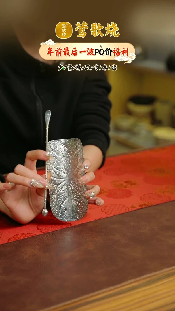 【闪购商品】银色荷叶纹茶则一个