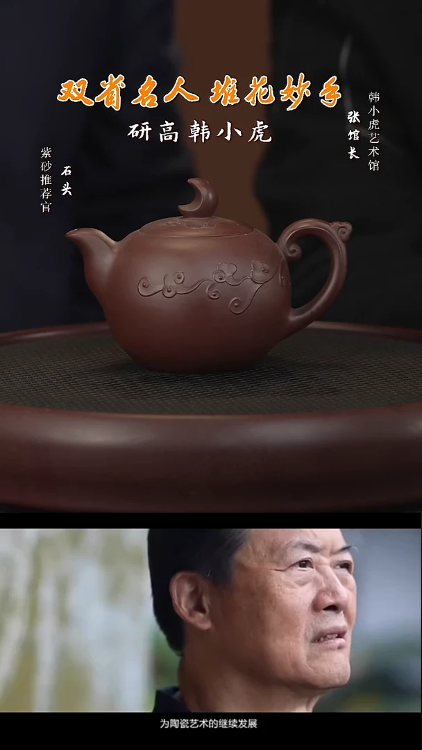【闪购商品】紫砂茶壶石WYL74韩小虎星月紫泥380