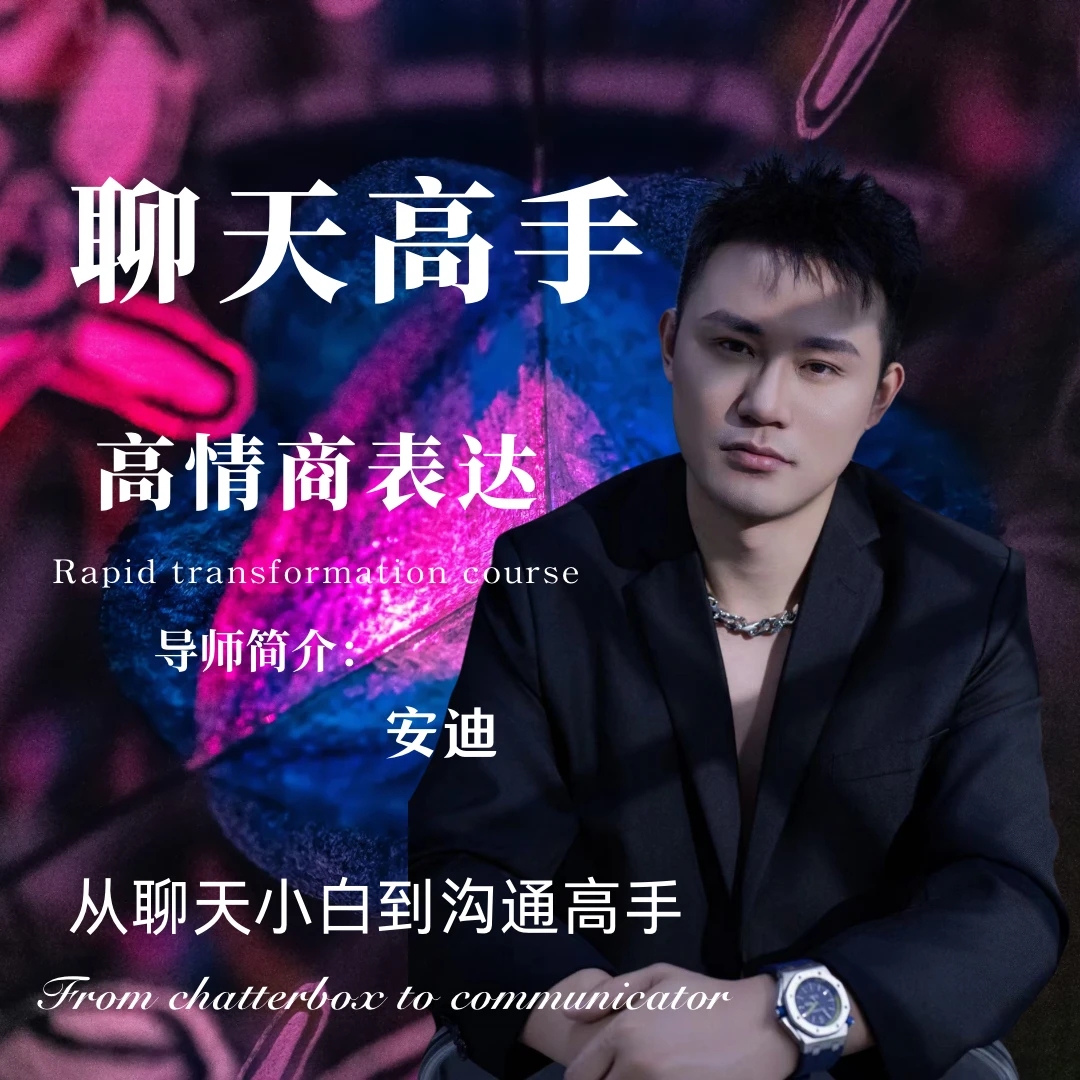 299聊天高手课4.0
