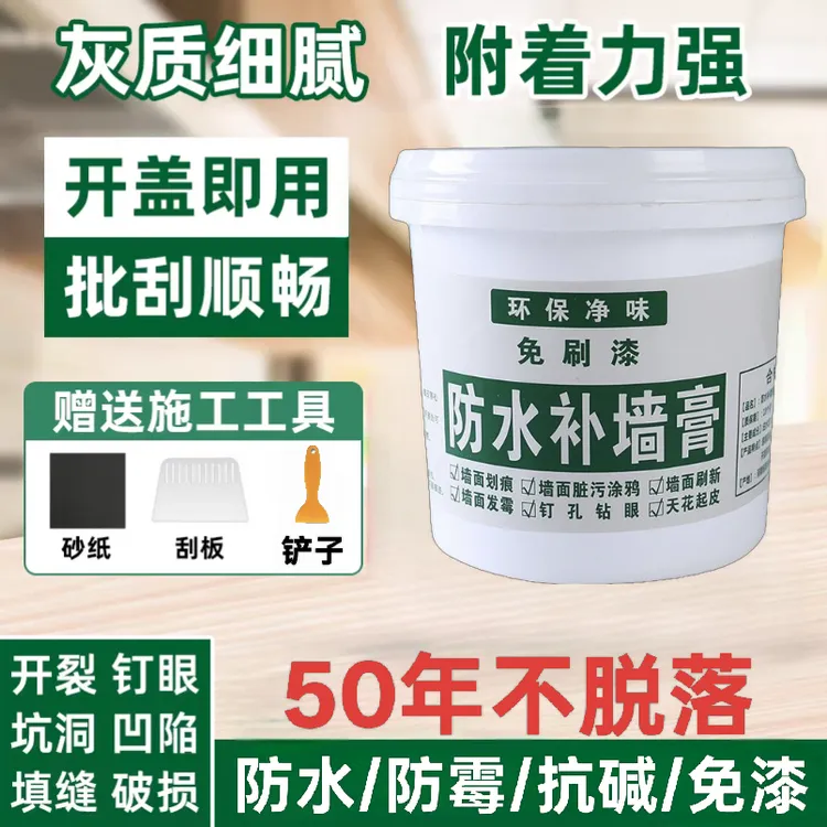 补墙膏墙面修补白色内外墙防水膏免漆反减脱落修补补墙防水补墙膏