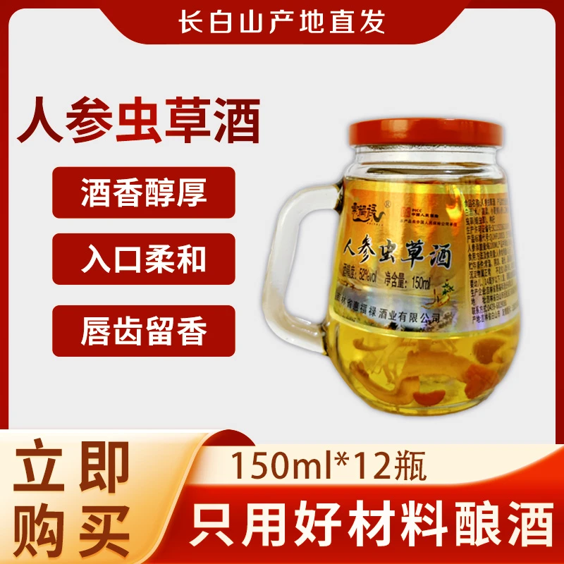 惠福禄小人参虫草酒52度