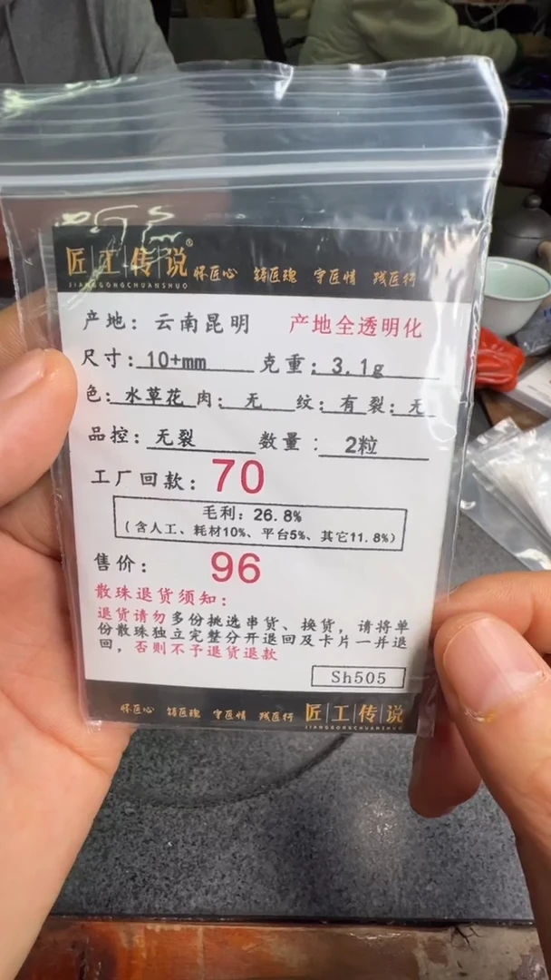 【闪购商品】南红玛瑙散珠未镶嵌sh505号昆明水草花一对