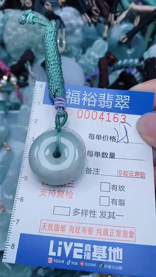 【闪购商品】翡翠颈饰未镶嵌...0004163