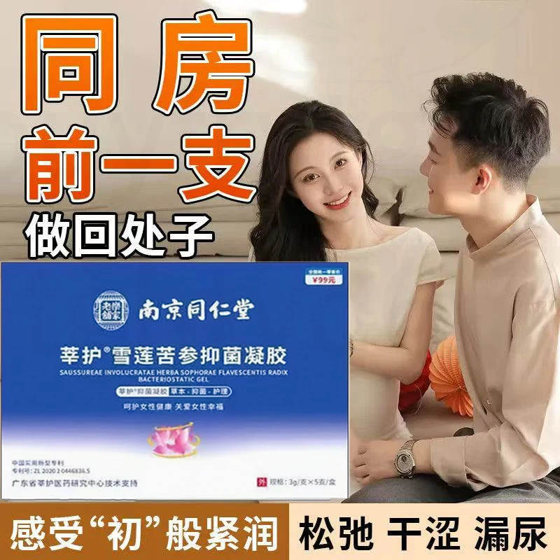 【私密修护】雪莲精华紧润护理收紧凝胶女性健康抑菌凝胶水润滋养