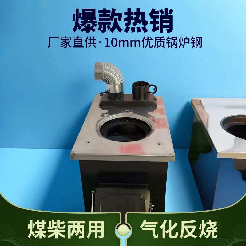 鑫佳美S150型气化式柴煤两用可通炕通火墙实现热风取暖