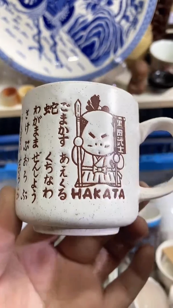 【闪购商品】杯新年快乐，恭喜发财