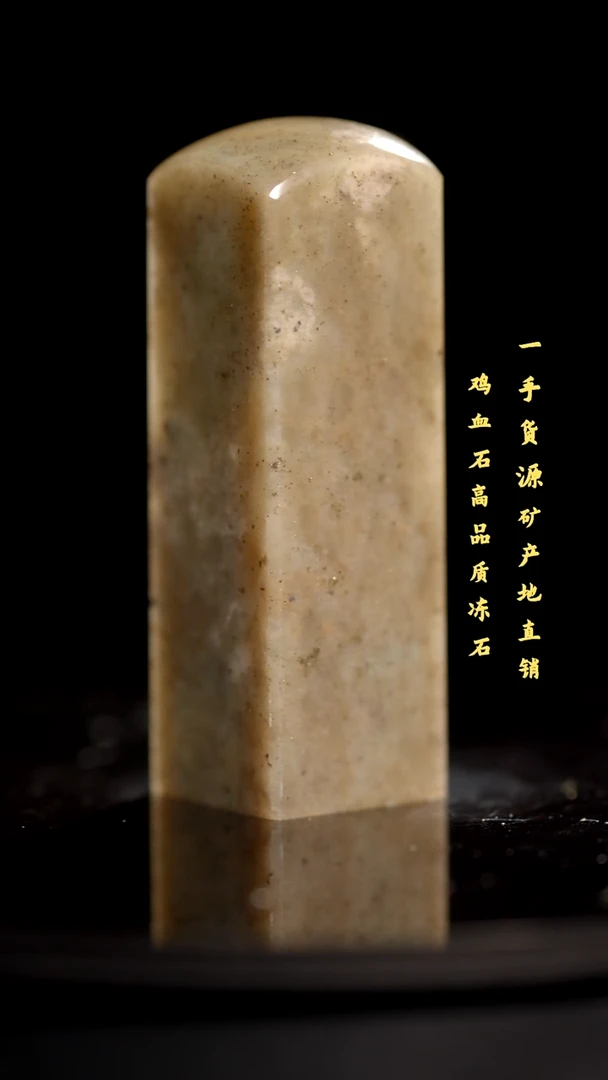 软底精品昌化石昌化冻石印章