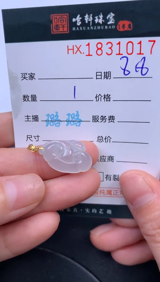 翡翠挂件未镶嵌哈轩 挂件1