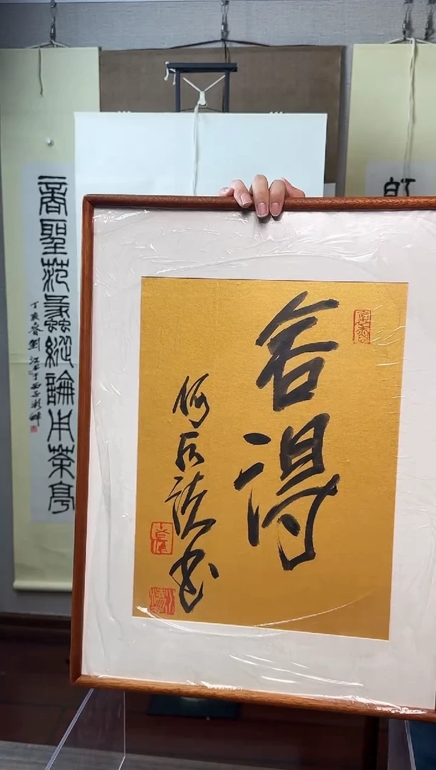 【闪购商品】书法何老师 《舍得》一平尺 hk