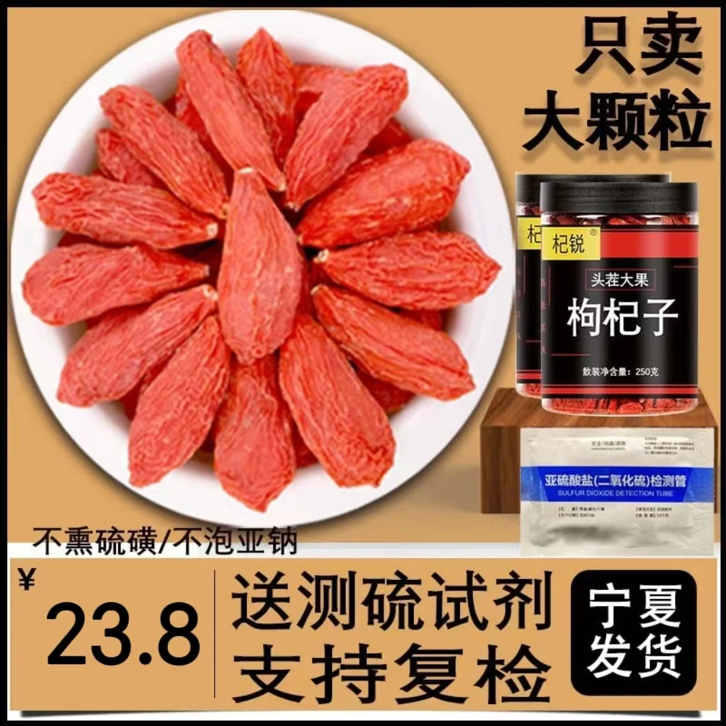 【25年头茬】宁夏正宗中宁红枸杞不熏硫磺250g泡水枸杞茶头茬大果