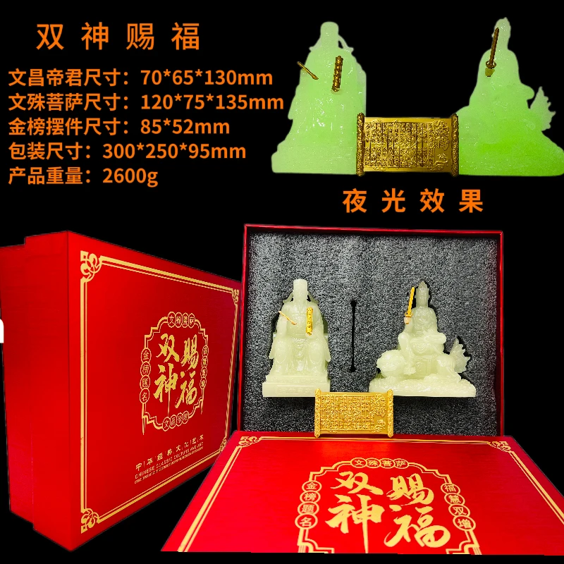 家居摆件双神赐福1111