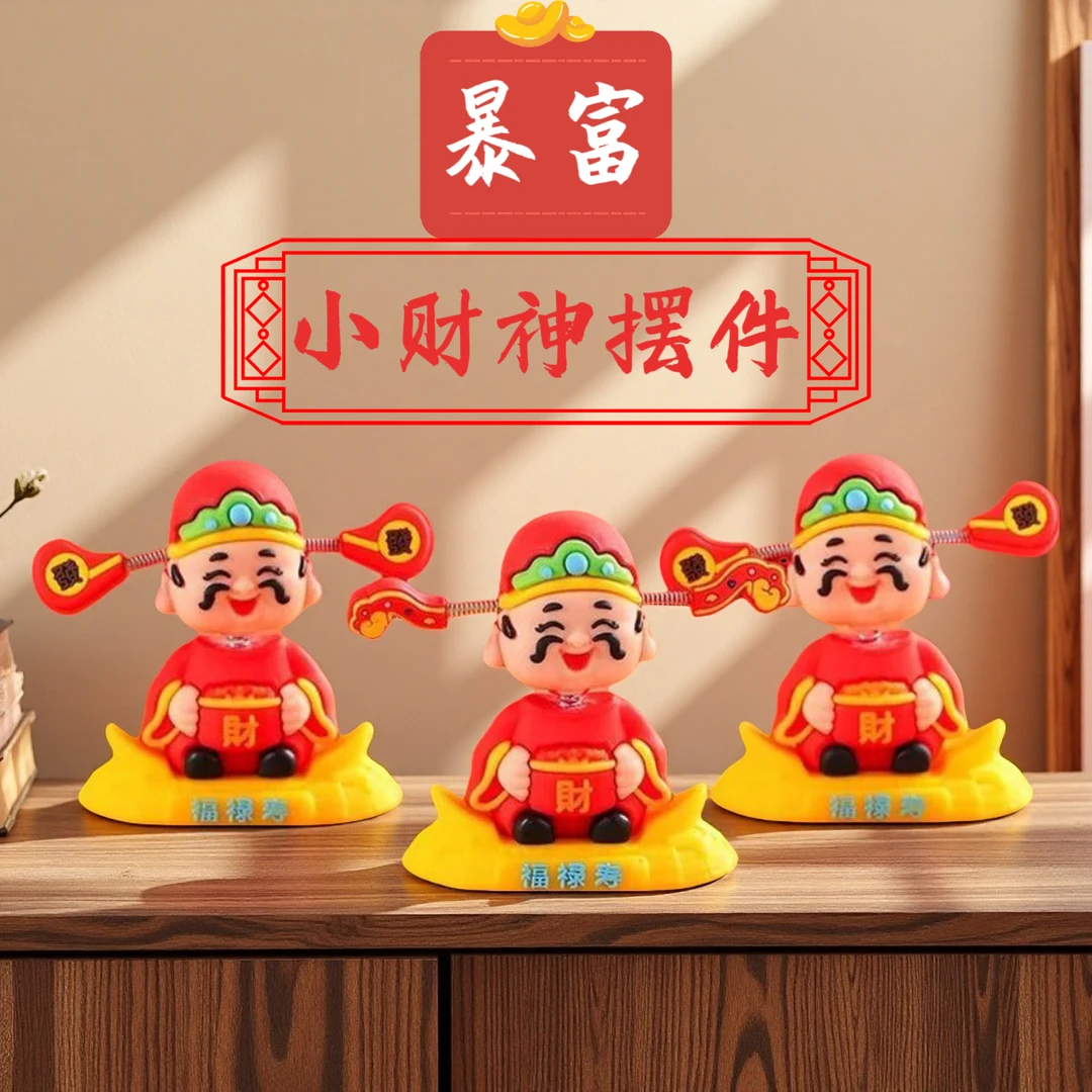 新款财神车载摆件国潮摇摇乐电动车卡通可爱财神节日礼品中控台