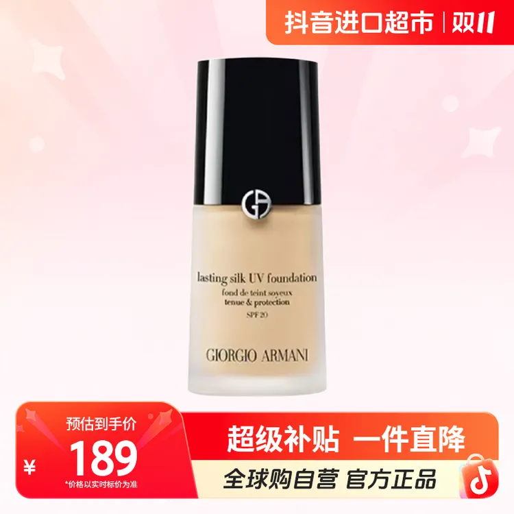 【自营】阿玛尼 正品 UV银标纯净持妆粉底液2号色 30ml/瓶 长效持妆