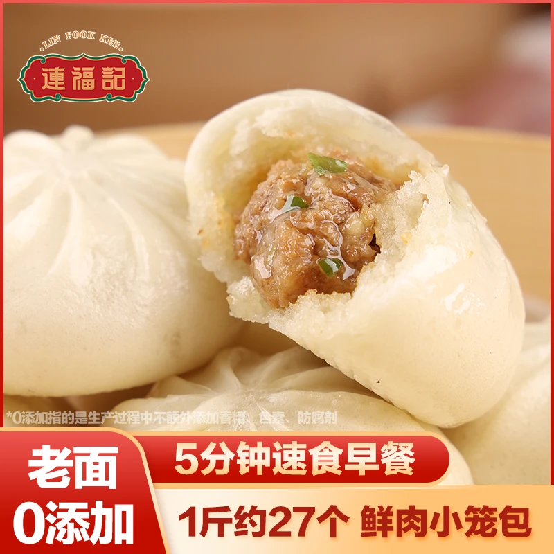 【连福记】1斤约27个鲜肉老面小笼包半成品速食食品早饭早餐包子