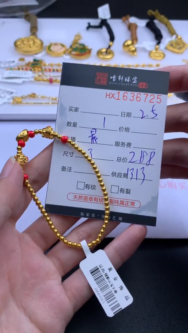 【闪购商品】定制足金手链哈轩 手链1