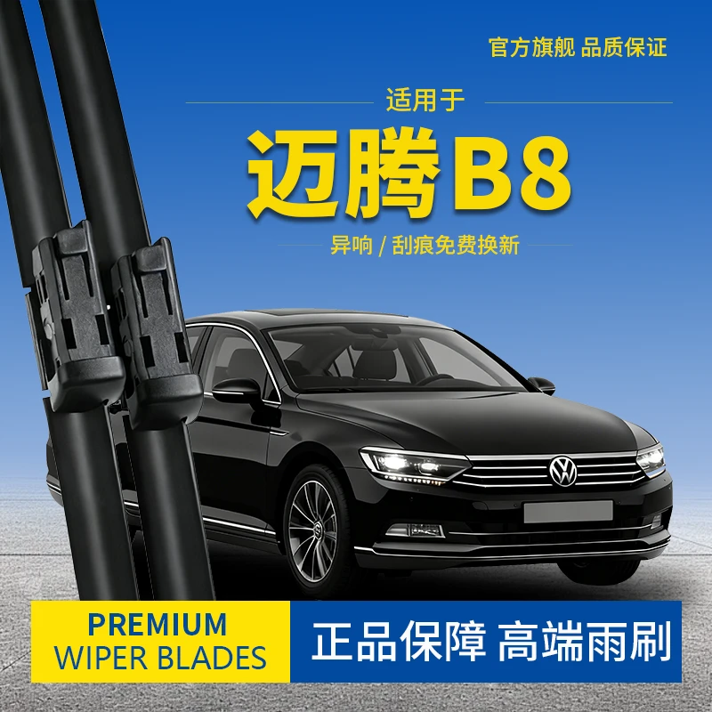 适用一汽大众迈腾B8雨刮器B7原厂B6原装09无骨13款汽车胶条雨刷片