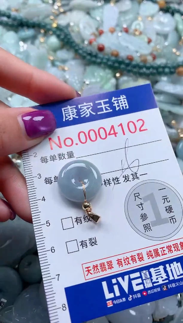 颈饰未镶嵌翡翠4102