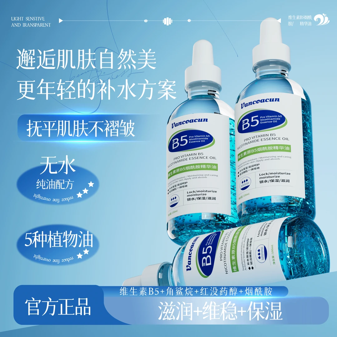 ✨【颜可纯B5精华油】熬夜黄脸速救！烟酰胺+B5双修护⚡️敏肌秒吸收
