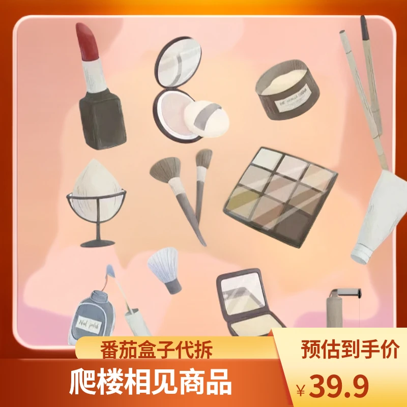 【直播代拆】踩尾巴 直出正装 番茄盒子