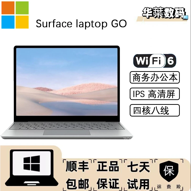 9新 Microsoft/微软 Surface laptop go 商务办公轻薄便携笔记本