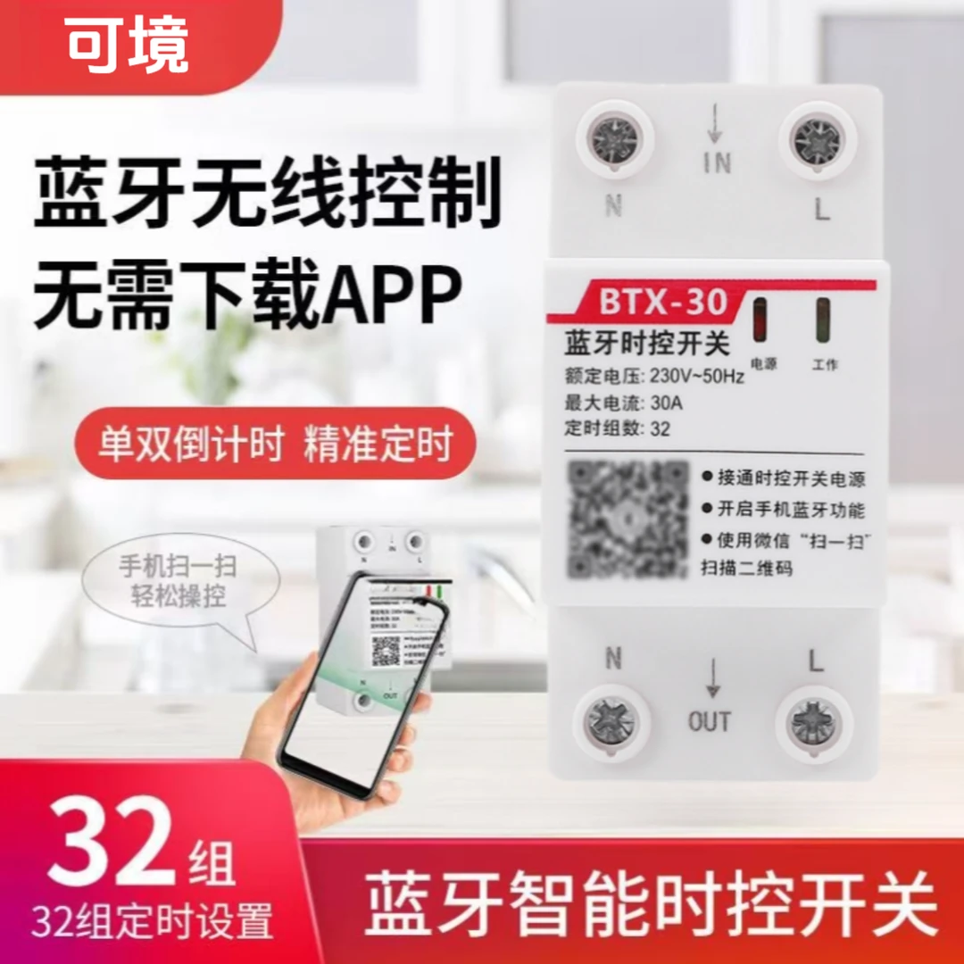 可境 智能芯片时控开关定时器220V手机无线蓝牙大功率自动断电