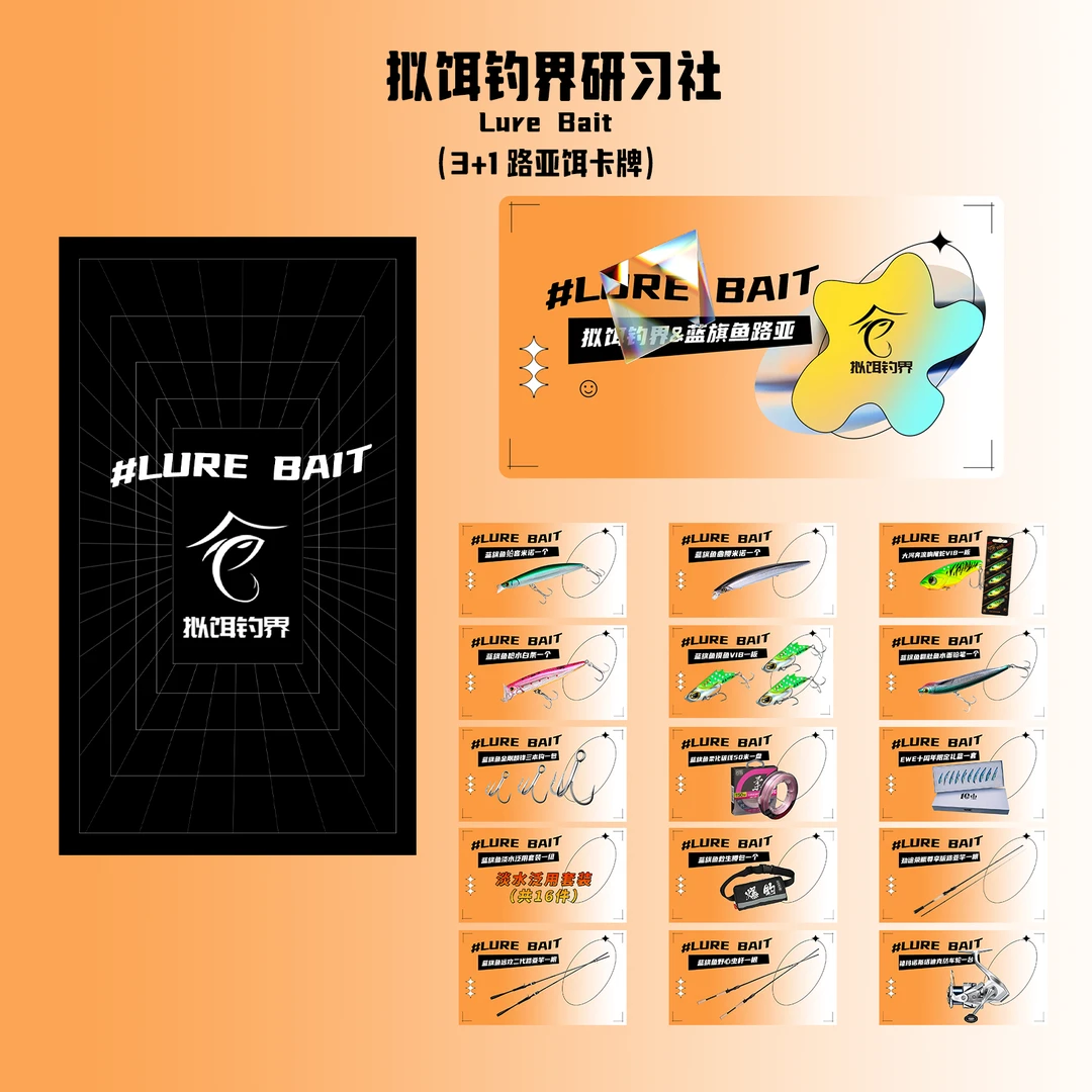拟饵钓界&蓝旗鱼路亚 3+1 路亚卡牌卡包