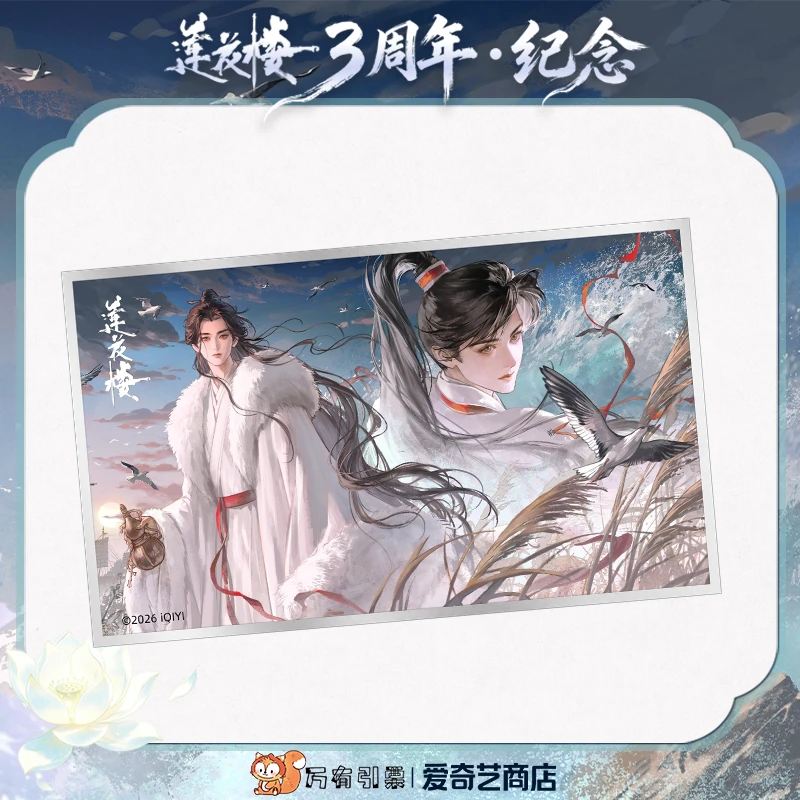 《莲花楼》三周年纪念系列-纪念色纸
