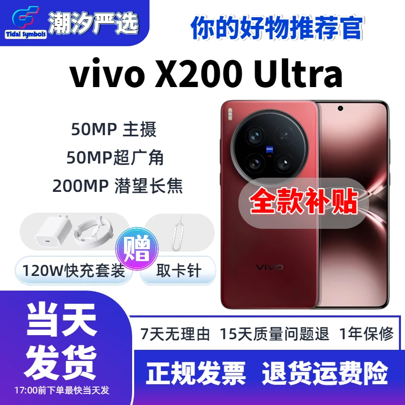 99新 vivo X200 Ultra国行正品原装严选优品拍照二手手机 全款