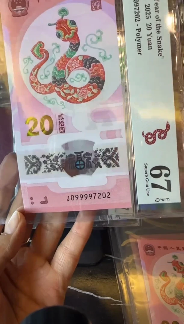 塑料2025 蛇钞  单张   099997202