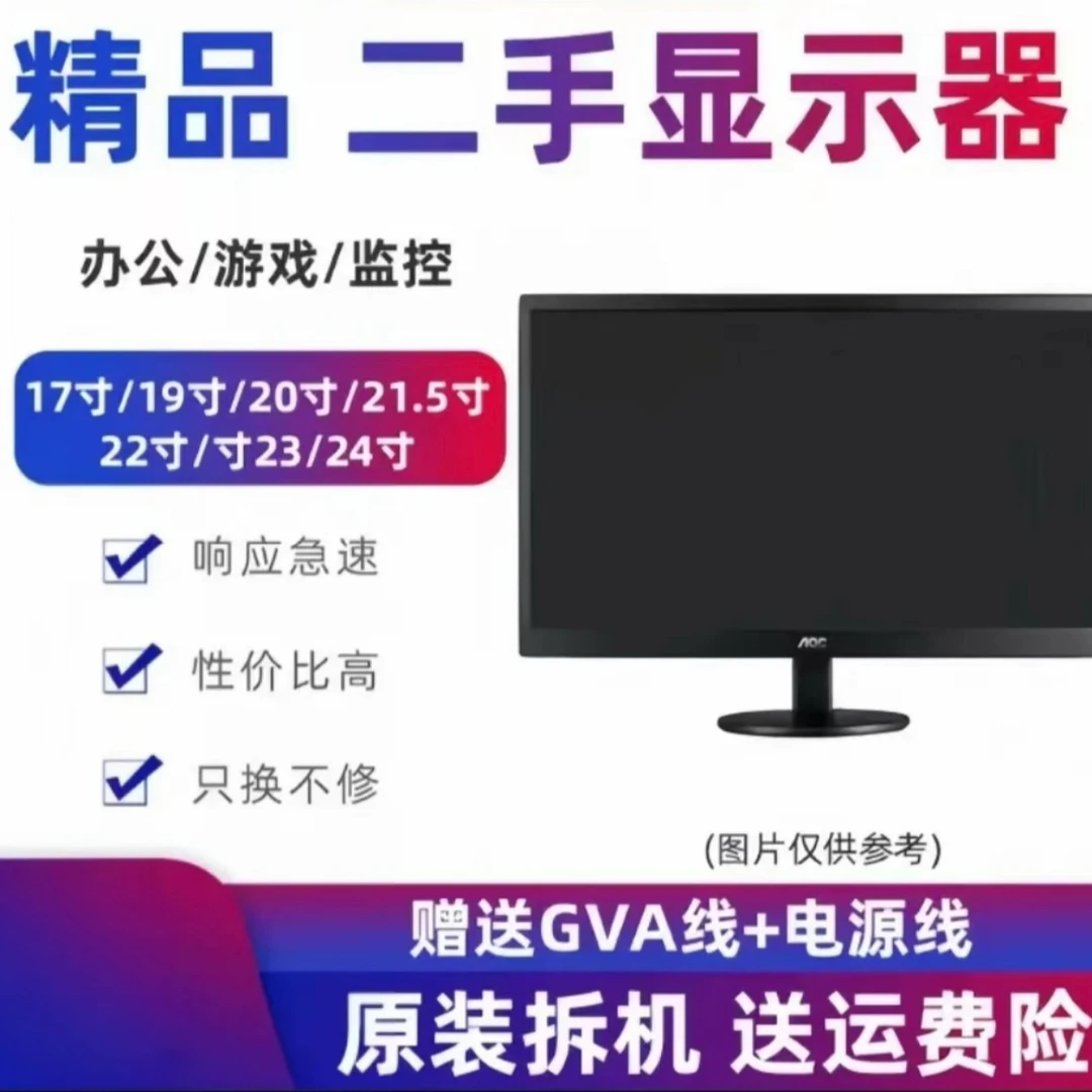 8新  高清电脑显示器22/24/27/32 随机品牌 带边框