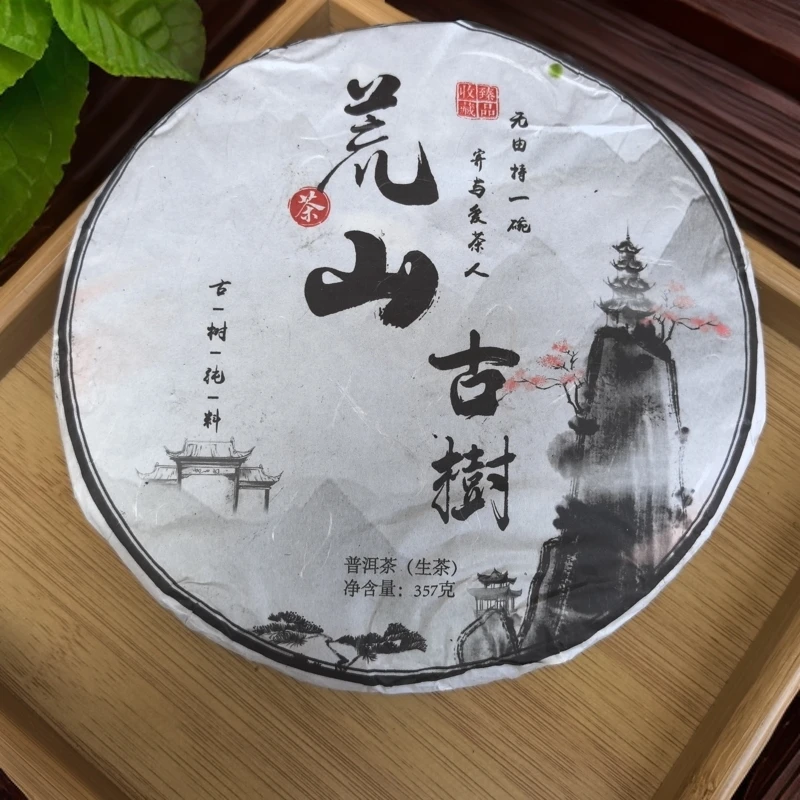 荒山古树生茶饼2024年