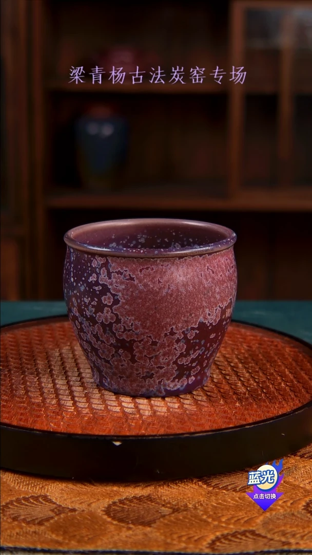 小炭窑-孤品级梁青杨钧瓷炭烧-杯子