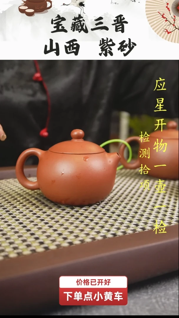 【闪购商品】紫砂茶壶山西乡宁原矿紫砂，古晋红泥西施130cc
