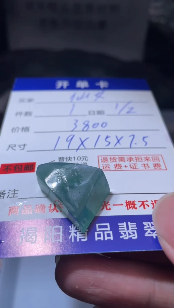 未镶嵌定制翡翠仙***的翡翠边角料
