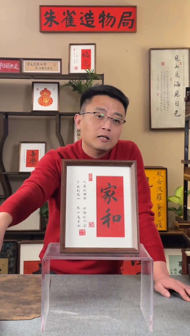 书法往****?【家和10寸】原创手写手工装裱装饰可摆可挂