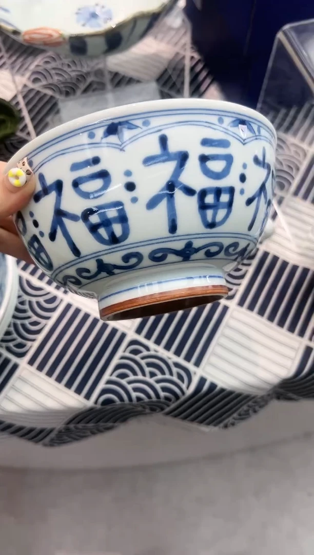 瓷福文字面(丼)碗16.5cm