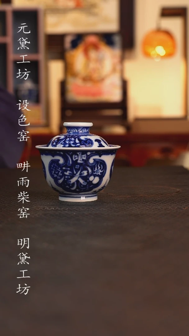 元黛工坊 百宝如意开窗新元宝小号盖碗