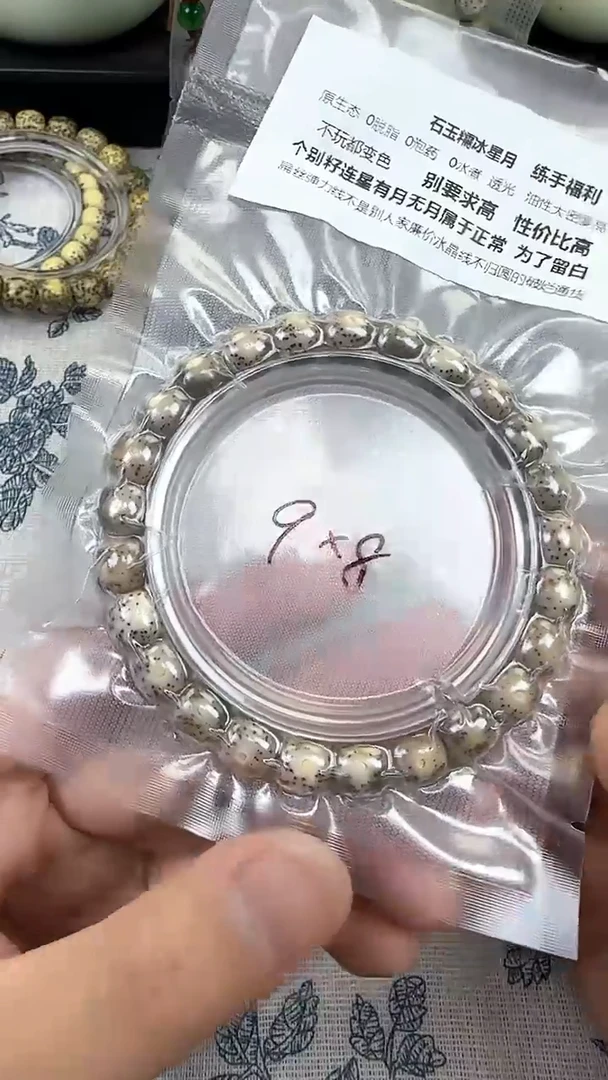 星月菩提手串25石玉料糯冰单圈9×8高透精工福利